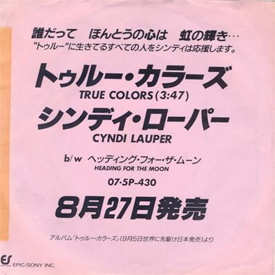 CYNDI LAUPER / TRUE COLOR / 45T PROMO JAPON 1986