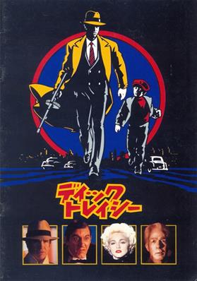 PROGRAMME FILM DICK TRACY / JAPON